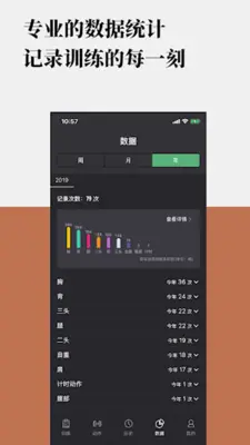 训记 android App screenshot 3