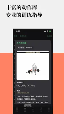 训记 android App screenshot 5